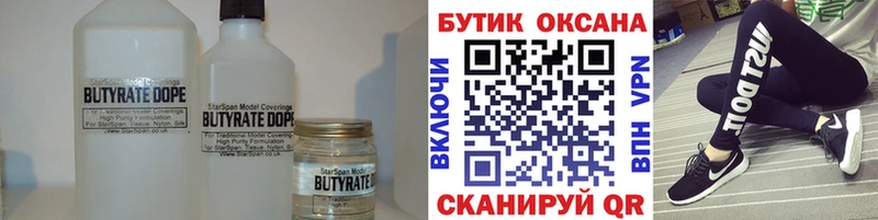 Бутират вода  купить наркотик  Омутнинск 